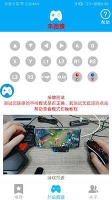 ShanWanGamepad安卓直装版图1