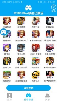 ShanWanGamepad安卓直装版图3