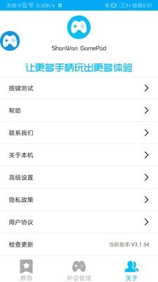 ShanWanGamepad安卓直装版图4