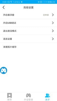 ShanWanGamepad安卓直装版图5