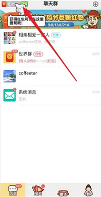 百科红包群安卓官方版图4