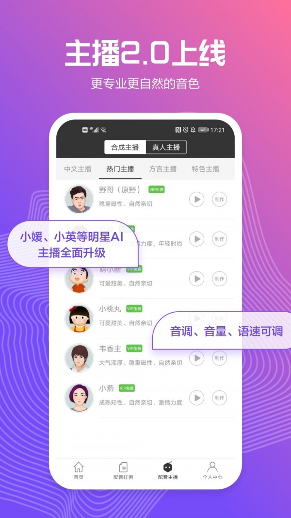 讯飞课件配音官方版图2