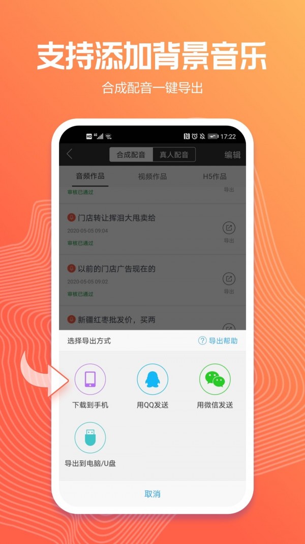 讯飞课件配音官方版图4