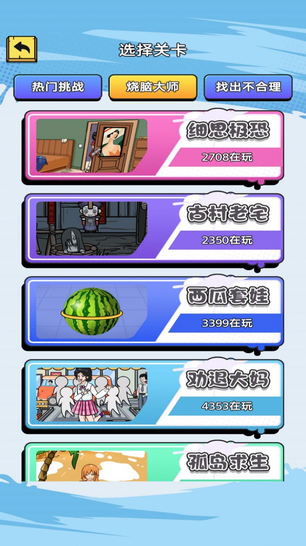 我是找茬高手安卓版