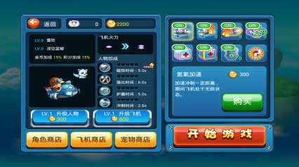 天天飞机大战HD图3