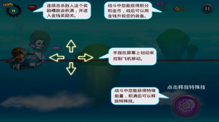 天天飞机大战HD图4