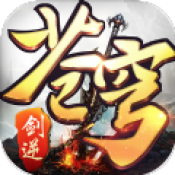 剑逆破苍穹原版