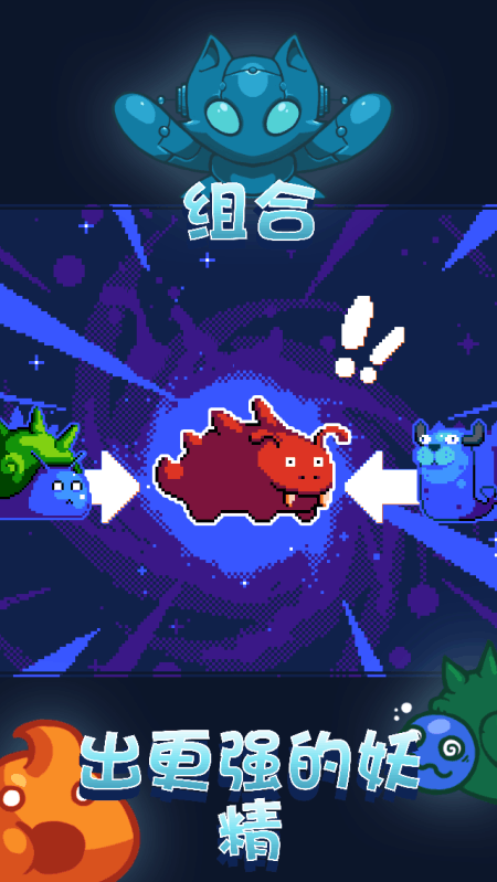 妖精组合游戏纯净最新版