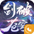 剑破苍穹游戏纯净版