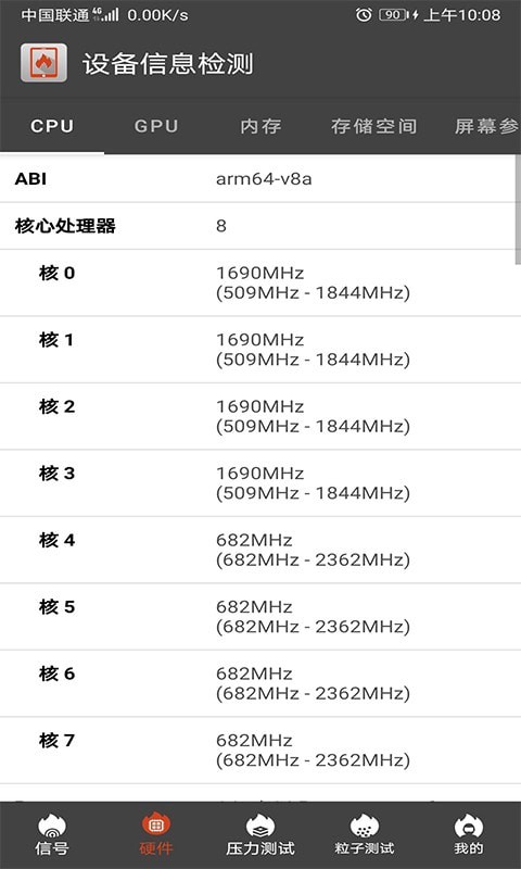 乐查设备信息检测最新版图3
