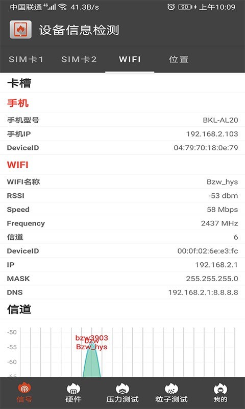 乐查设备信息检测最新版图5