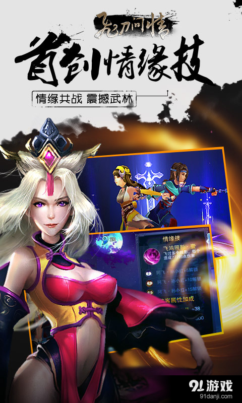 飞刀问情(2)
