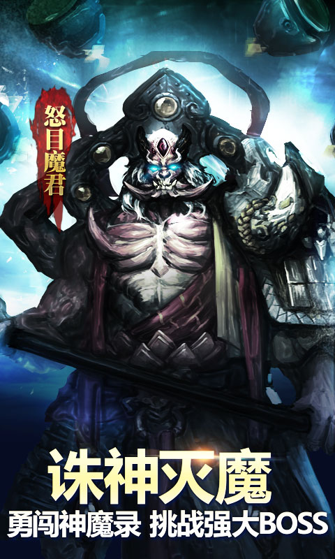 神魔游戏完整版图5