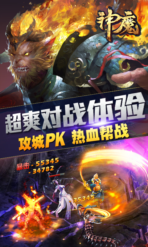 神魔游戏完整版图6