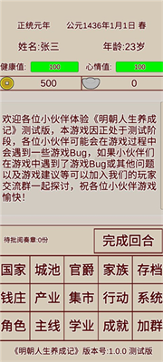 明朝人生养成记直装游戏版