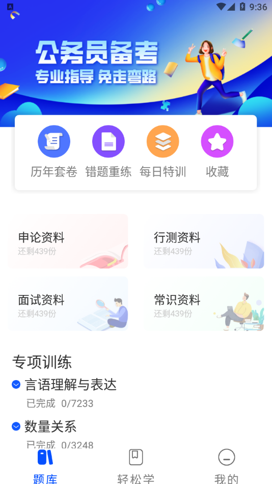 省考国考手机正版图1