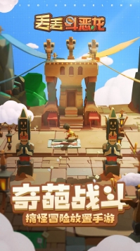 丢丢斗恶龙手游无广告版图4