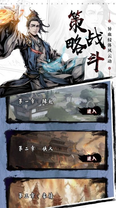风云侠客令安卓免费版截图4