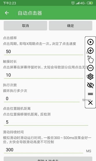 自动点击器安卓免费版图1