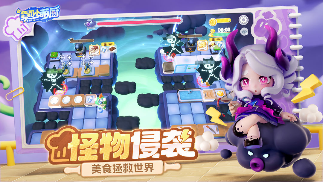 暴吵萌厨免费版