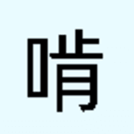 啃文书库原版 V1.4