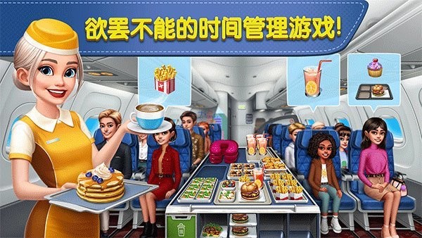飞机大厨国际服手机版图4