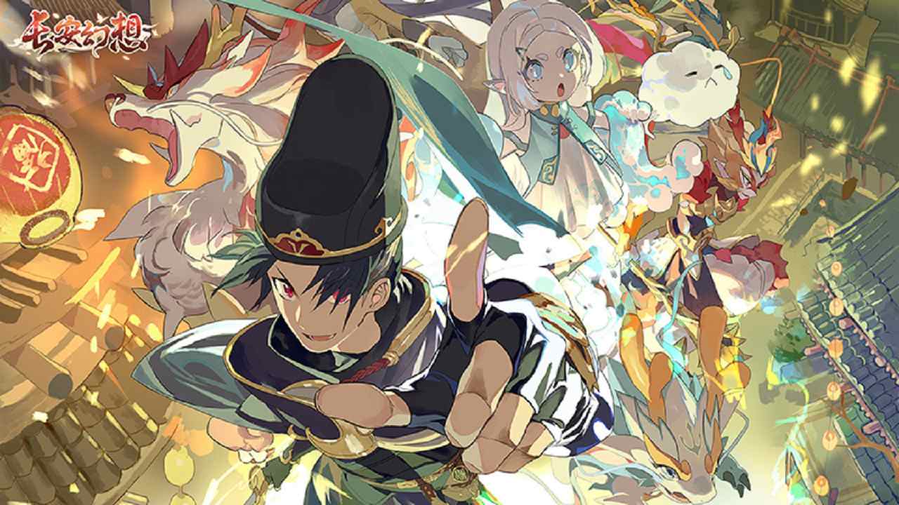 长安幻想游戏官方最新版截图2