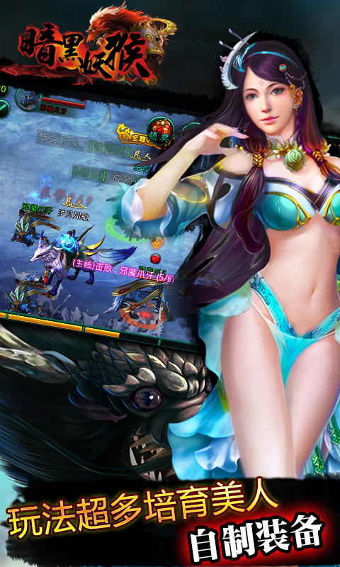 暗黑妖猴手游无广告版图3