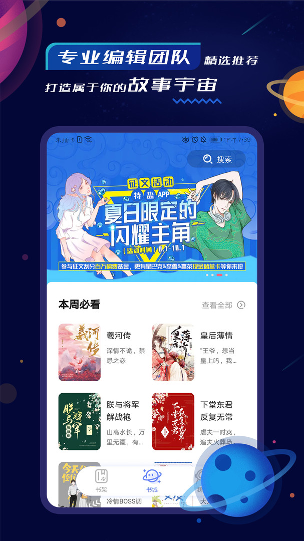 特盐阅读无广告版