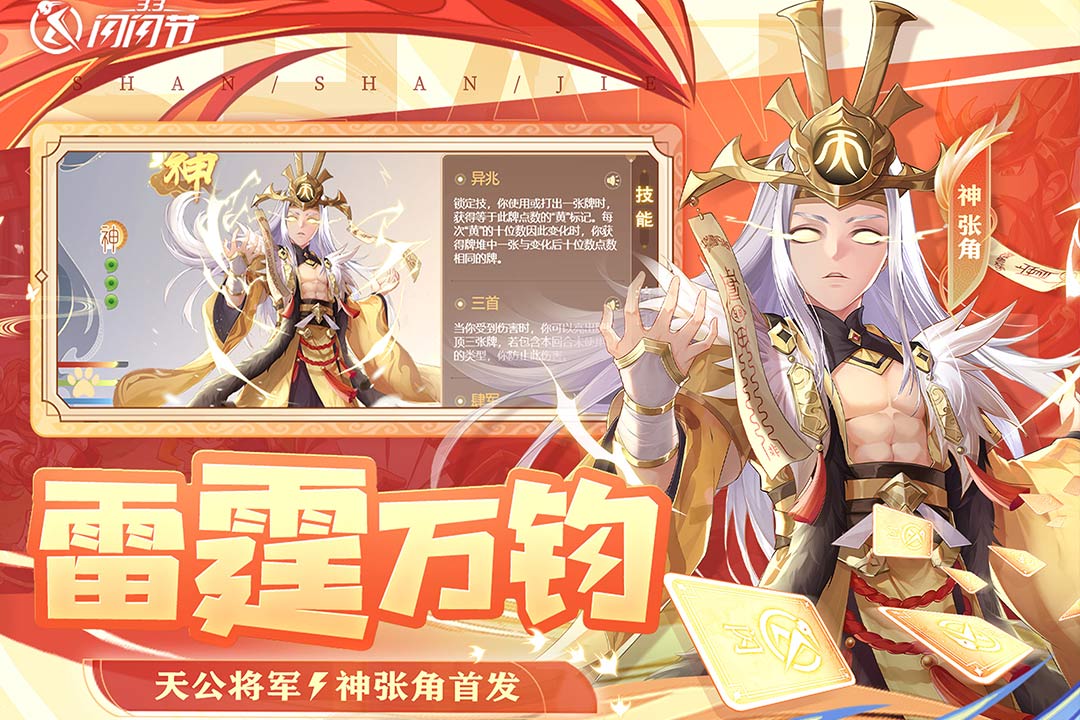 欢乐三国杀手游版图2