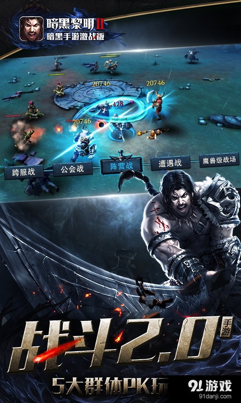 暗黑黎明2游戏(3)