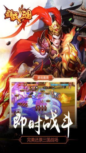群战三国(1)