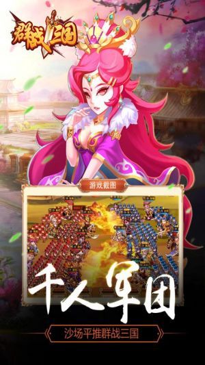 群战三国(3)