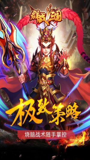 群战三国(2)