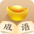 成语招财宝免费原版