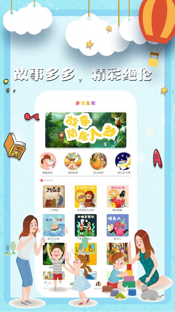 多宝儿歌手机最新版图2