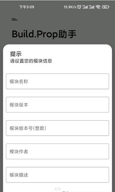 BuildProp最新免费版图2