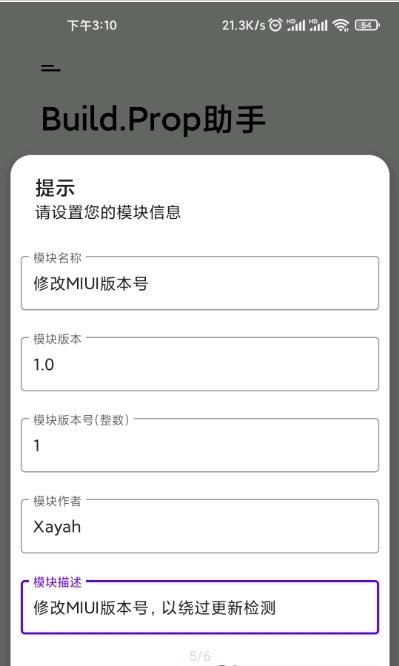 BuildProp最新免费版图3
