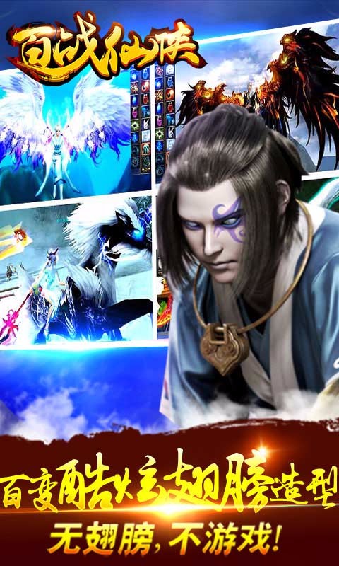 百战仙侠游戏安装包图2