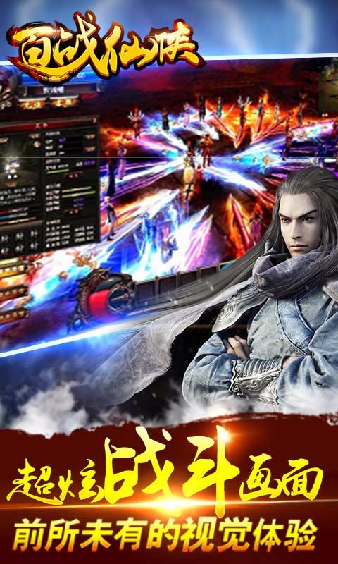 百战仙侠游戏安装包图3