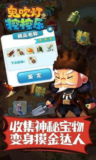 鬼吹灯之挖挖乐安卓官方版图2