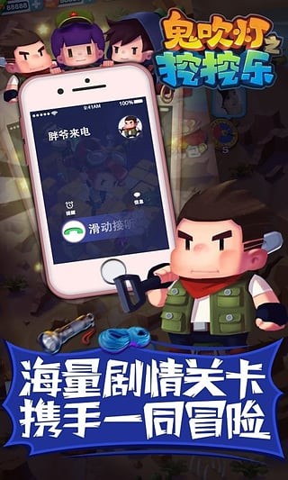 鬼吹灯之挖挖乐安卓官方版图3