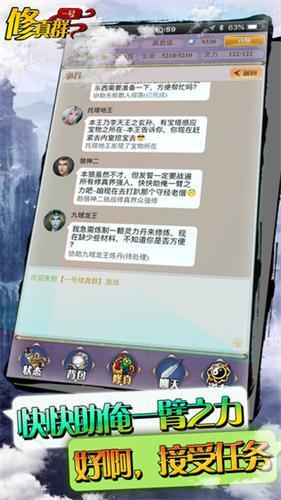 修真聊天群原版图2