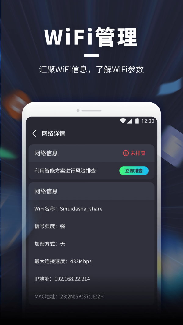 WiFi随意连正版图4