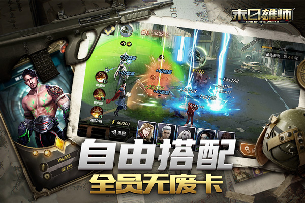 末日雄师游戏完整版