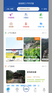 环浙步道最新版