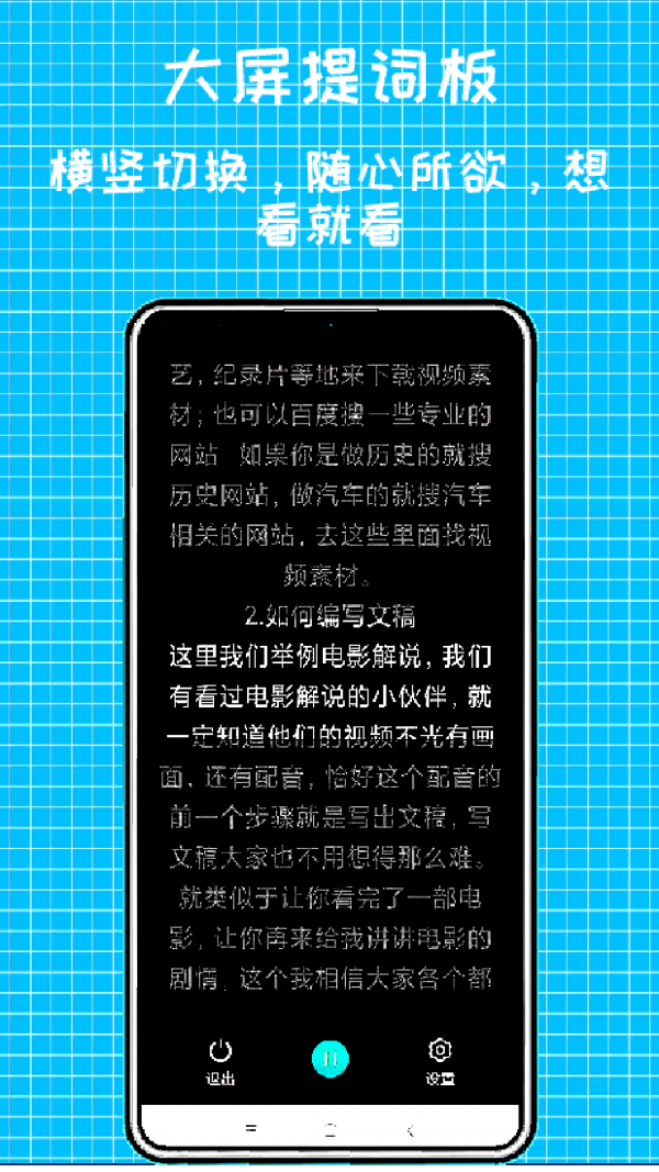 快鱼提词器免费原版图1