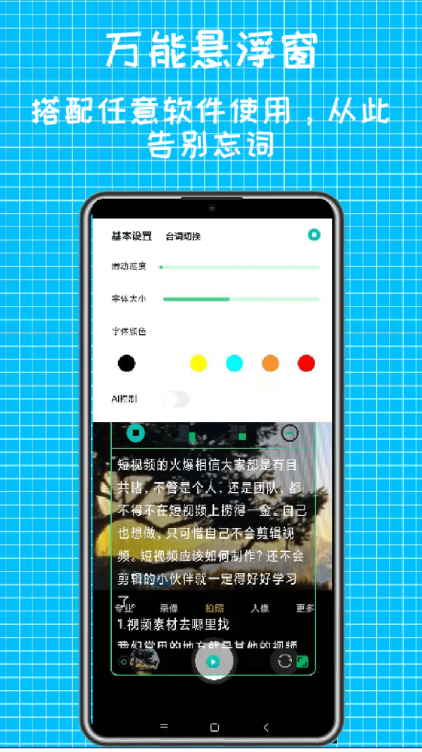 快鱼提词器免费原版图3