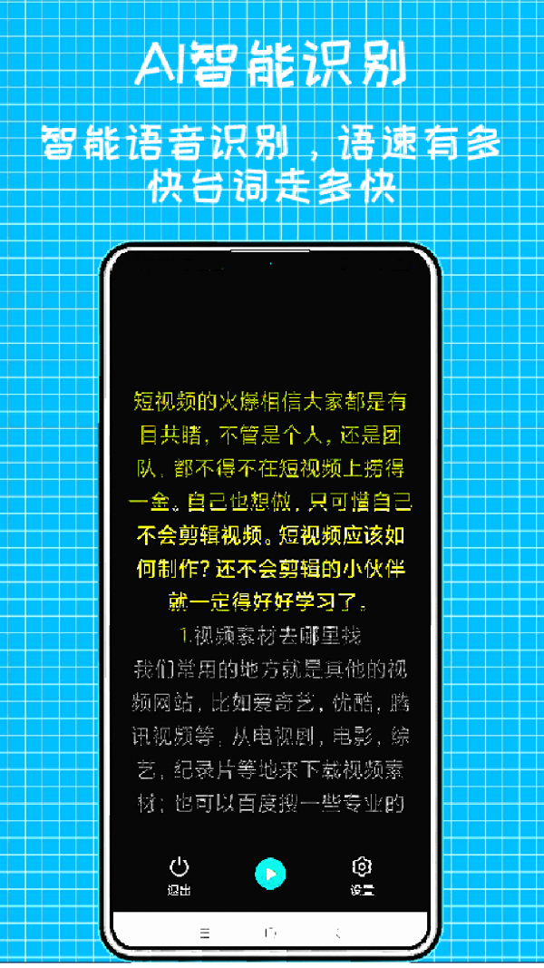 快鱼提词器免费原版图4