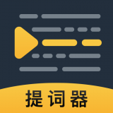 口播提词神器安卓官方版